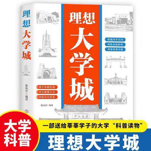 理想大学城2024新版