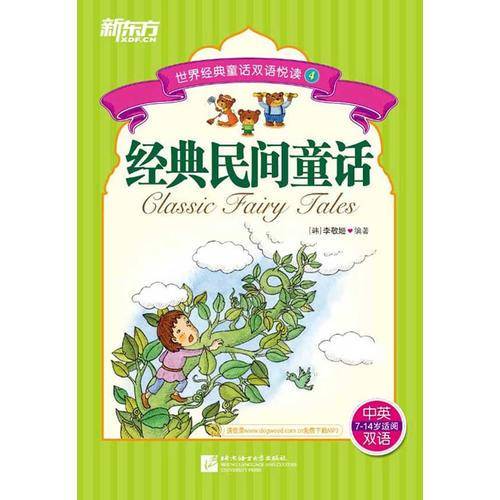 经典民间童话