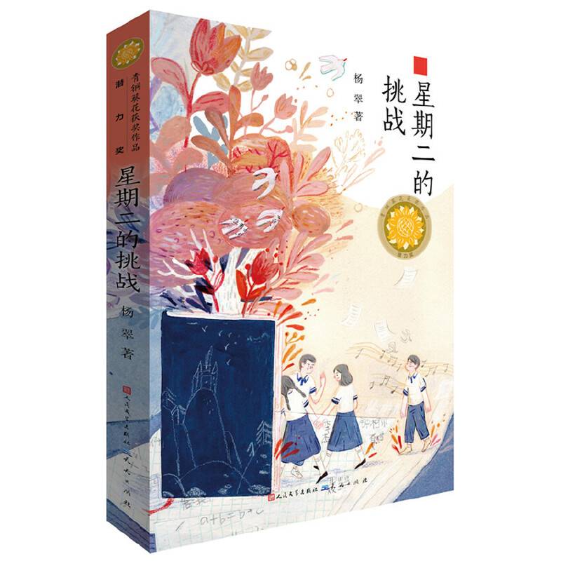 星期二的挑战
