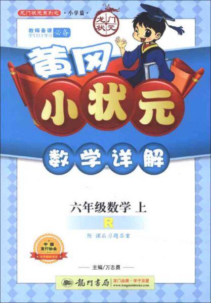六年级数学上