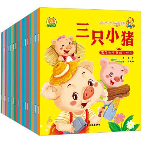 亲子宝贝童话小绘本20册  中英双语