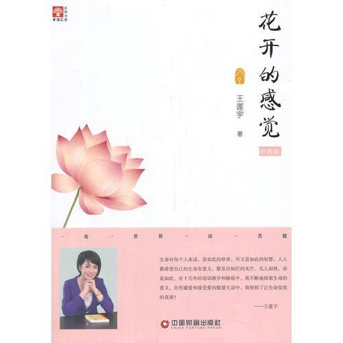 花开的感觉