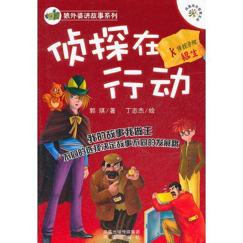 狼外婆讲故事系列