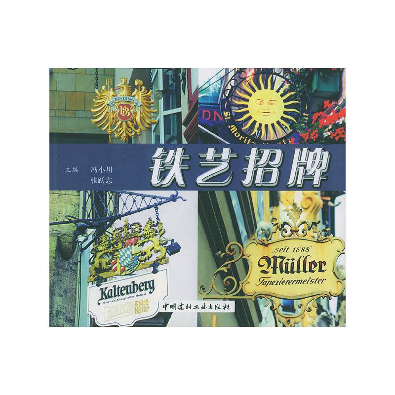 铁艺招牌