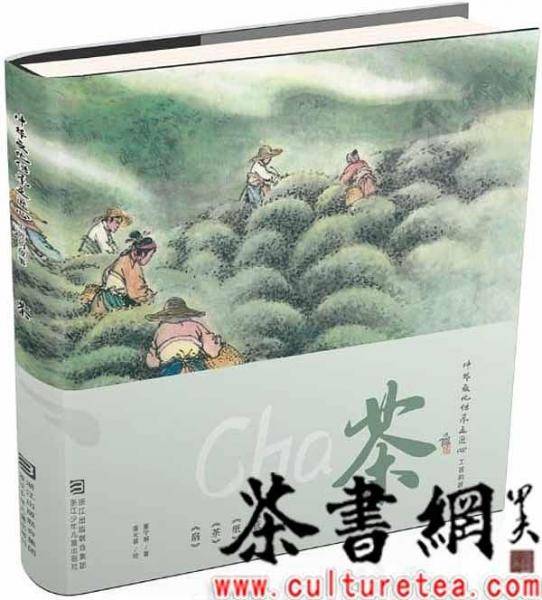 《茶》（中华文化传承之匠心：工匠的故事）