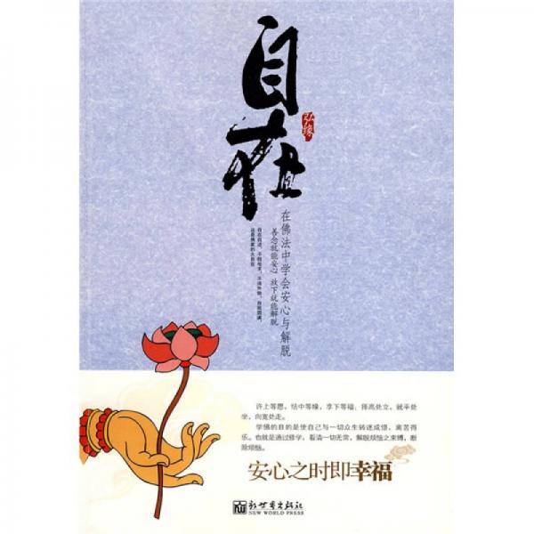 自在