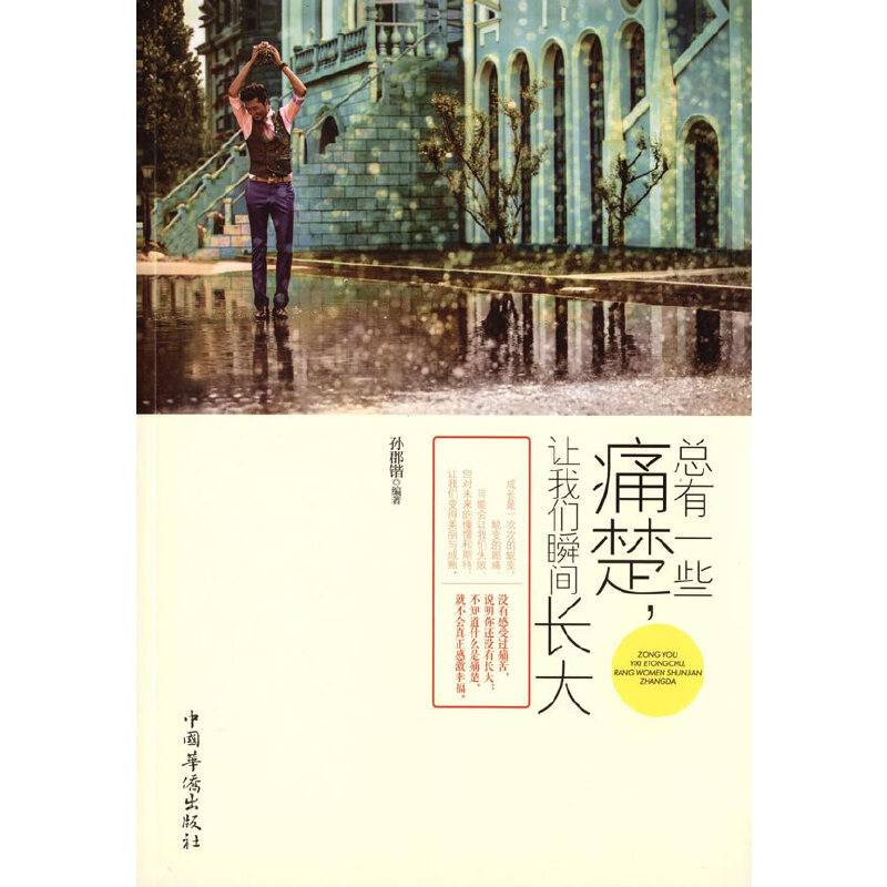 总有一些痛楚，让我们瞬间长大