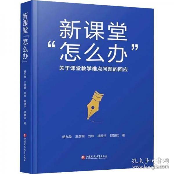 新课堂“怎么办”