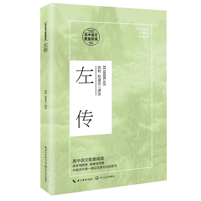 左传