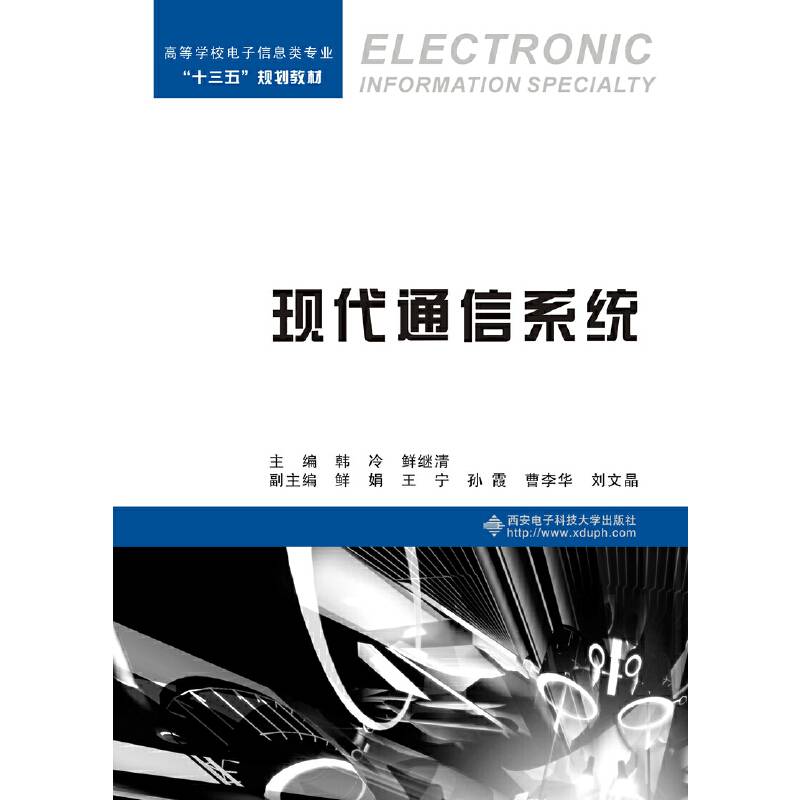 现代通信系统