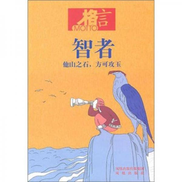 格言智者