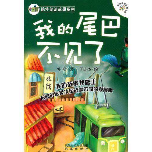 狼外婆讲故事系列