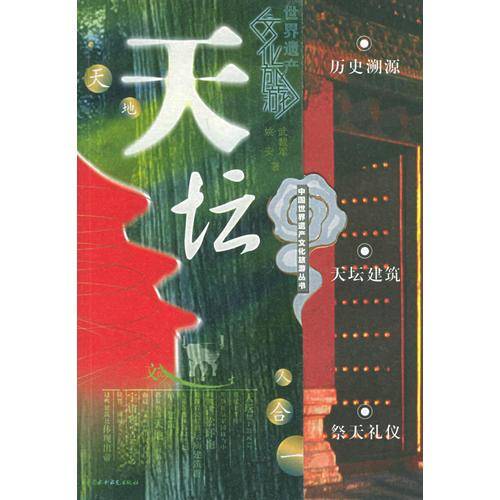 天坛