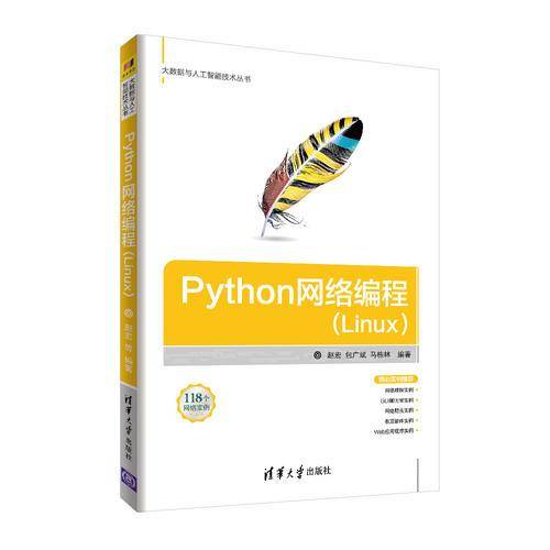 Python网络编程
