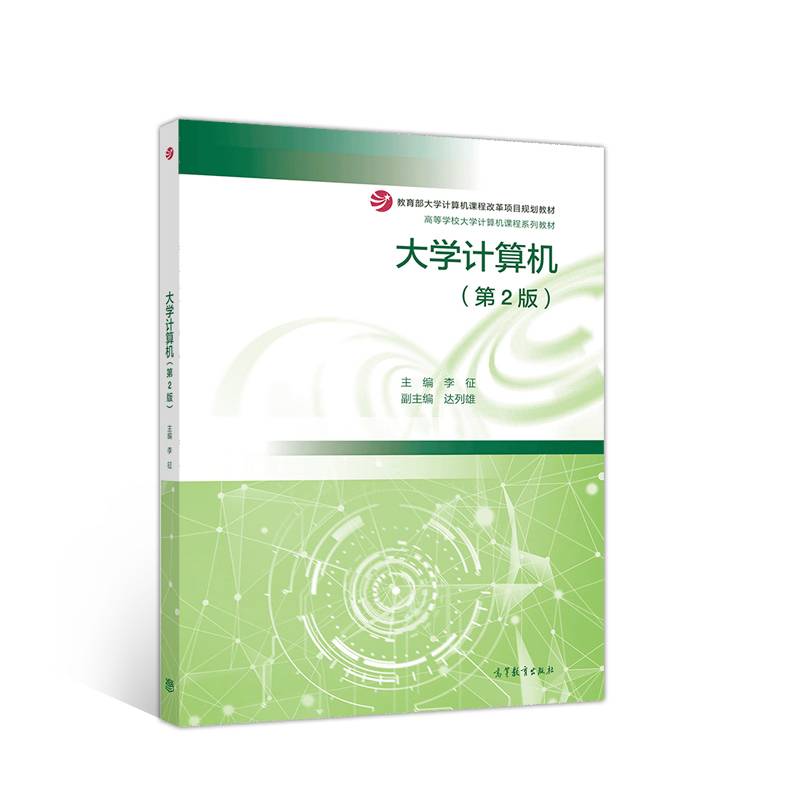 大学计算机