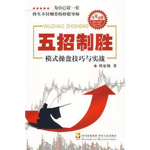 五招制胜