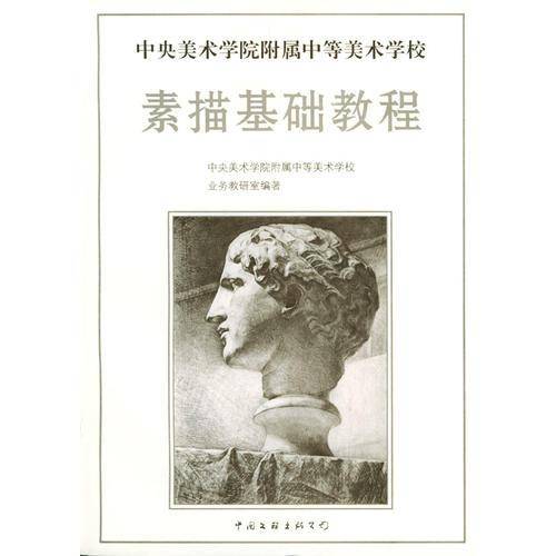 素描基础教程