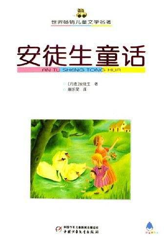 安徒生童话