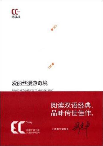 爱丽丝漫游奇境（插图普及本）