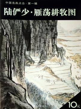 陆俨少・雁荡耕牧图