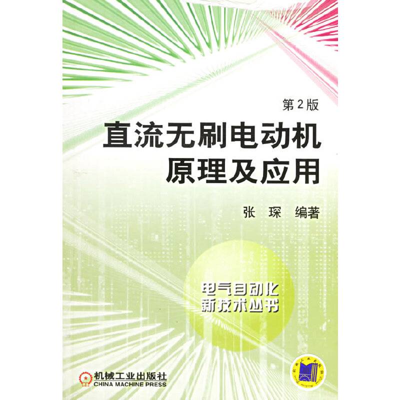 直流无刷电动机原理及应用