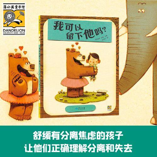 我可以留下他吗？