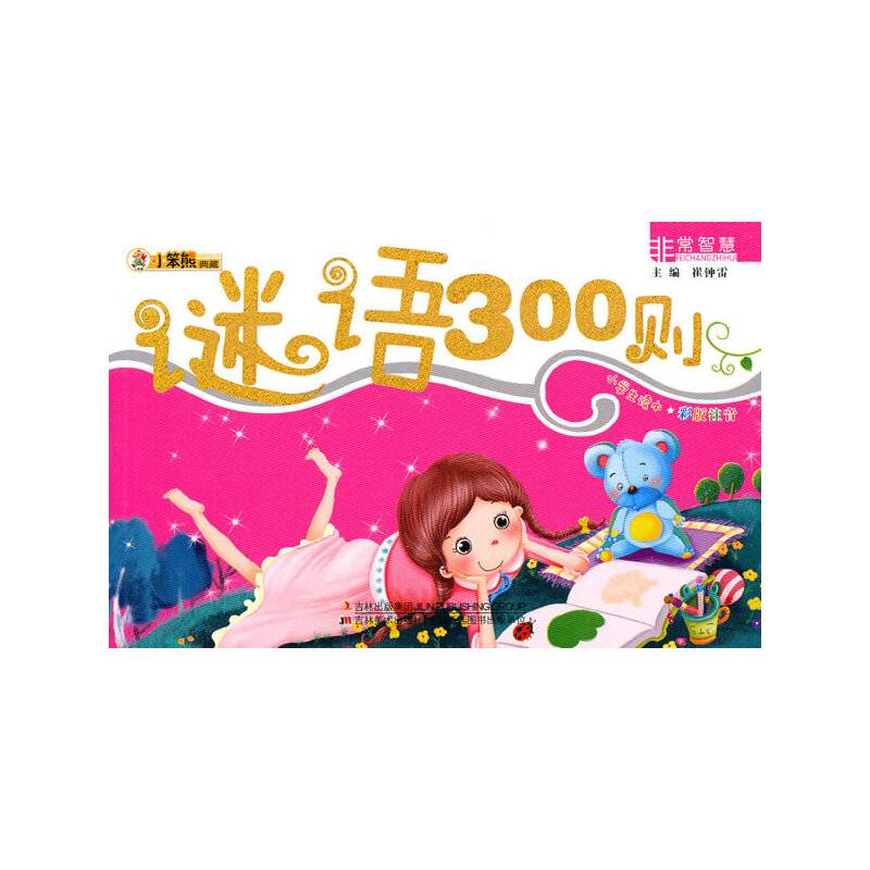 谜语300则