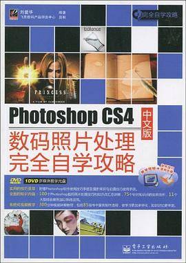 Photoshop CS4中文版数码照片处理完全自学攻略