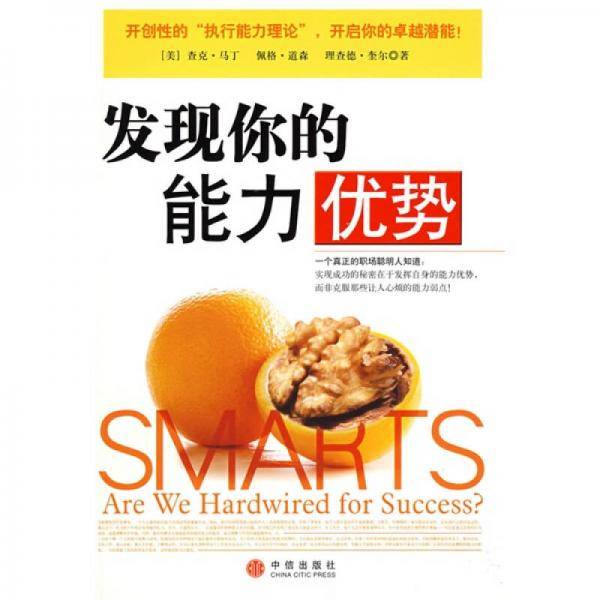 发现你的能力优势