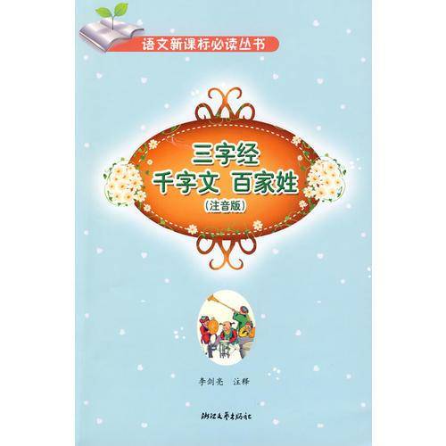 语文新课标必读丛书