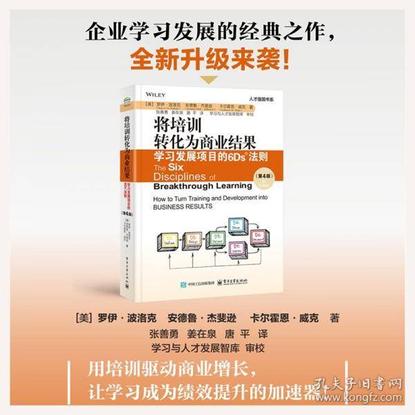 将培训转化为商业结果