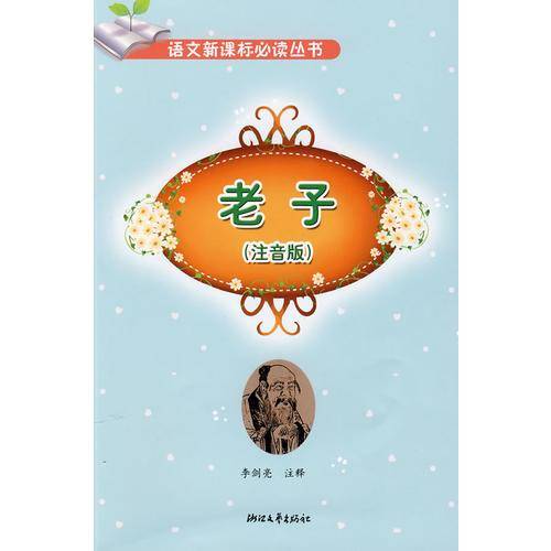 语文新课标必读丛书