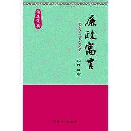 廉政寓言