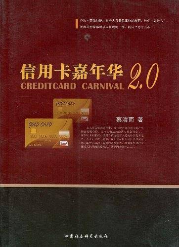 信用卡嘉年华2.0