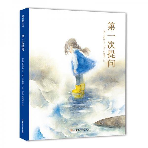 第一次提问