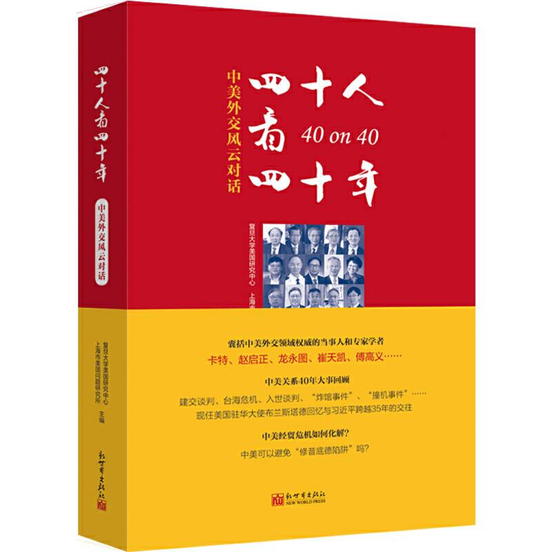 40人看40年