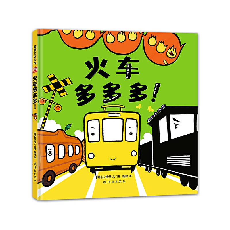 火车多多多