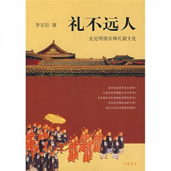 礼不远人