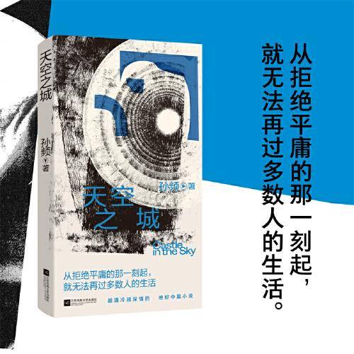 （精装）天空之城