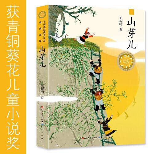山芽儿