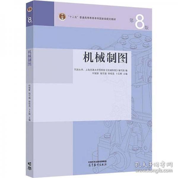 机械制图