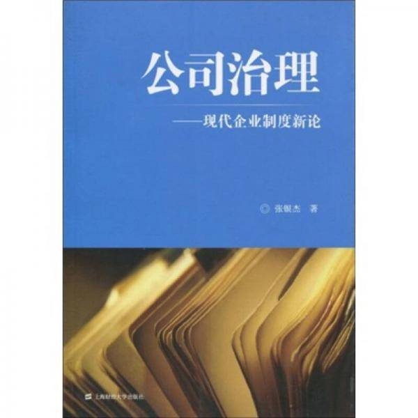 公司治理