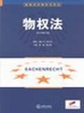 物权法