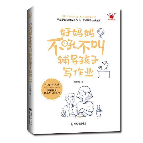 好妈妈不吼不叫
