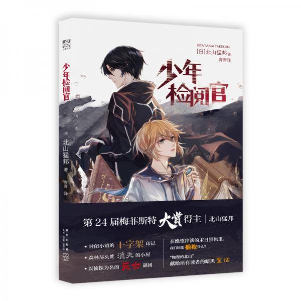 少年检阅官