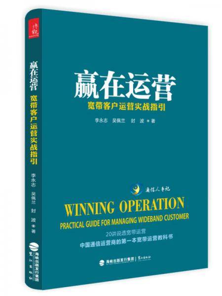赢在运营