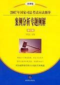案例分析专题例解