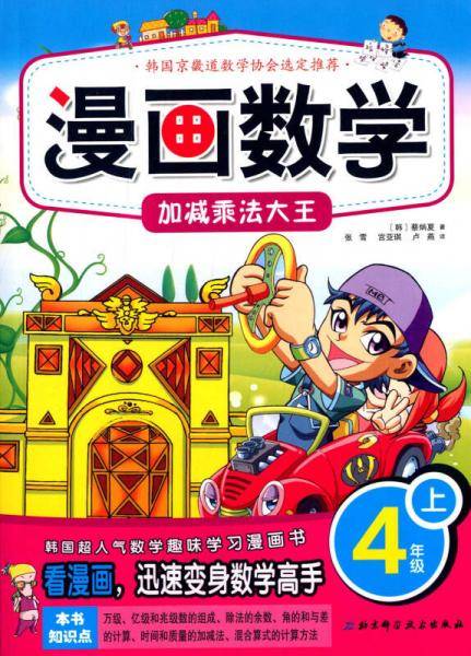 漫画数学 4年级上加减乘法大王