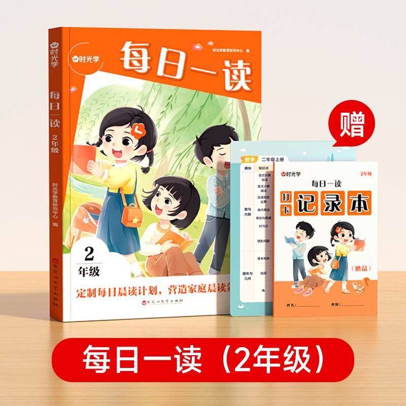 【时光学】小学生每日一读二年级晨读优美句子素材积累语文素养提升写作能力配打卡本书签