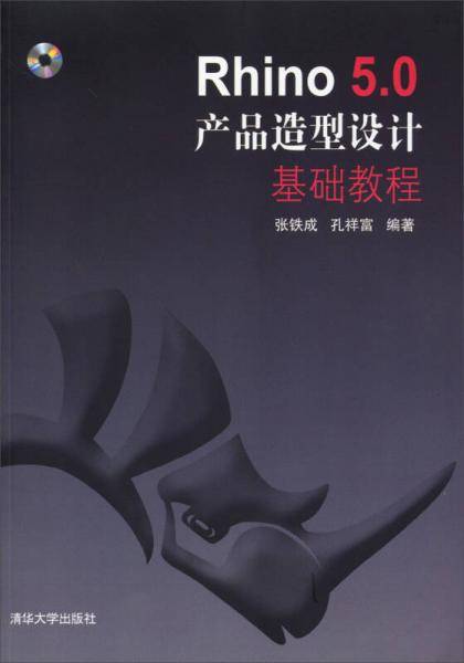 Rhino 5.0 产品造型设计 基础教程